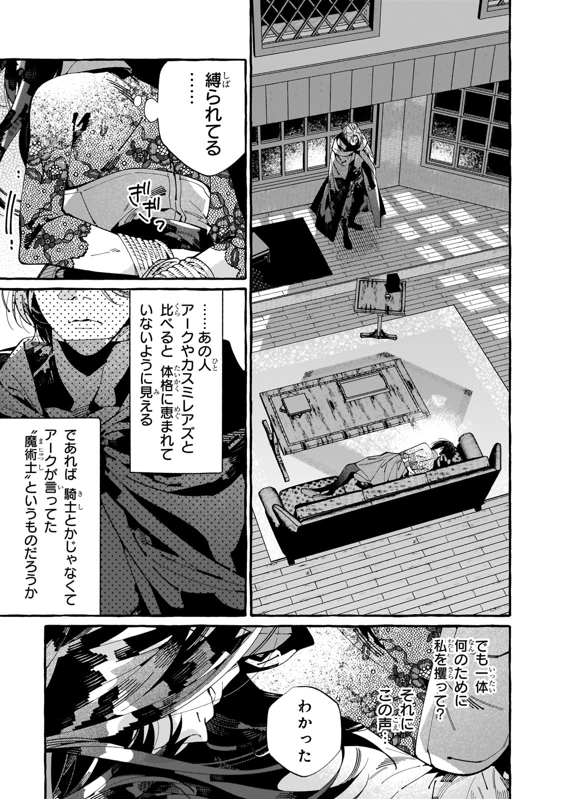 Dropout kara no Sai Shuushoku-saki wa, Isekai no Saikyou Kishidan deshita - Chapter 8 - Page 3